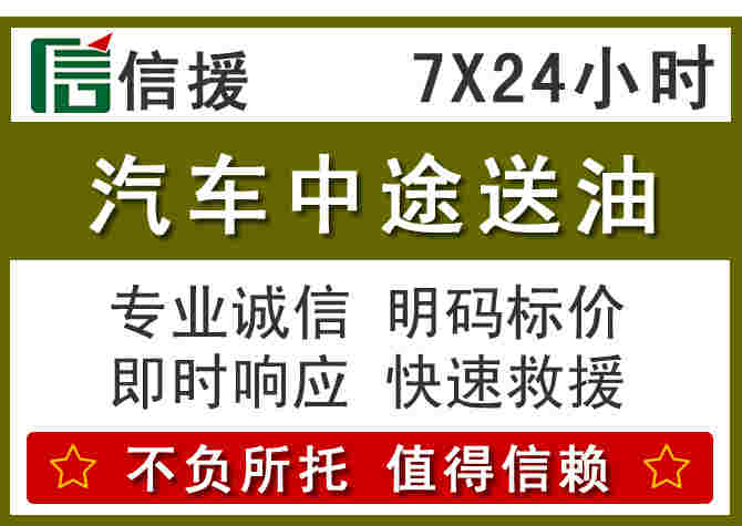 宾阳汽车救援送柴油