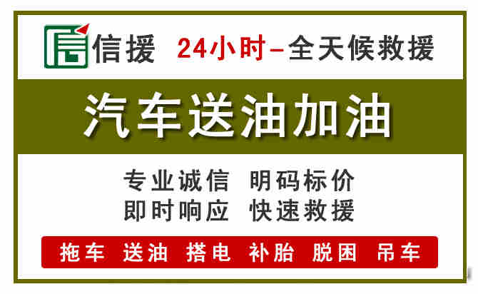 宾阳汽车救援送汽油