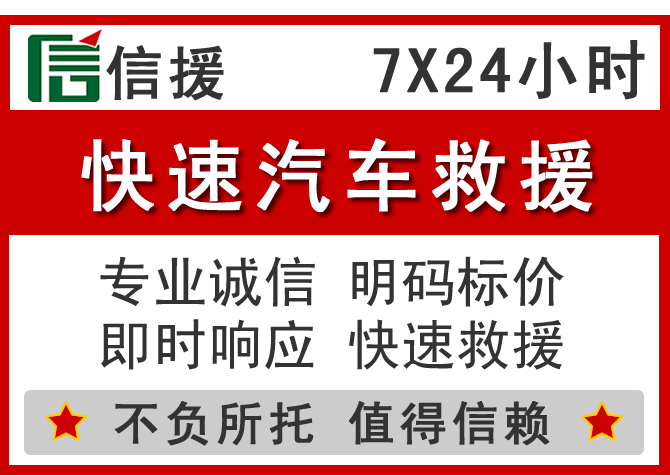  宾阳信援汽车送油救援电话