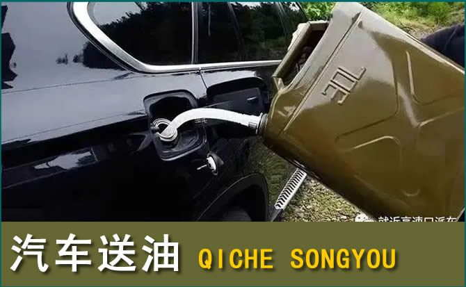 宾阳汽车救援送水案例