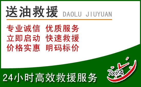宾阳道路救援汽车送玻璃水