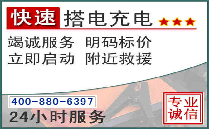 宾阳汽车电瓶搭电电话