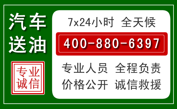宾阳汽车送油救援电话 宾阳汽车送油救援电话